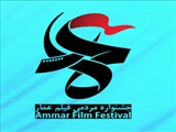 جشنواره فیلم عمار در شهر سردرود