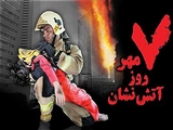 شهردار سردرود: روز آتش‏‌نشان بهانه‌ای برای تکریم انسان‌های جان بر کف در  سردرود