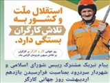 پیام تبریک مشترک رییس شورای اسلامی و شهردار سردرود بمناسبت فرارسیدن یازدهم اردیبهشت روز جهانی کارگر