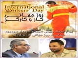 پیام تبریک رییس شورا و شهردار سردرود بمناسبت روز جهانی کار و کارگر: