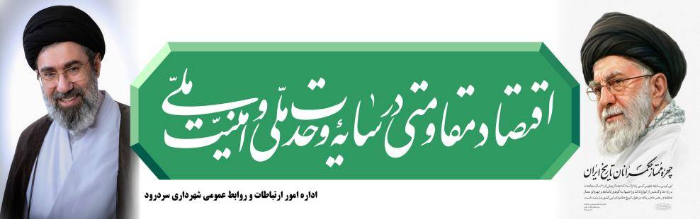 شعار سال 1405