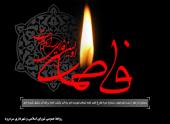 فرا رسیدن ایام  فاطیمه تسلیت باد