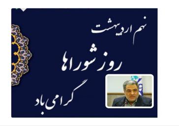 پیام تبریك شهردار سردرود  به مناسبت فرا رسیدن نهم اردیبهشت روز شوراها